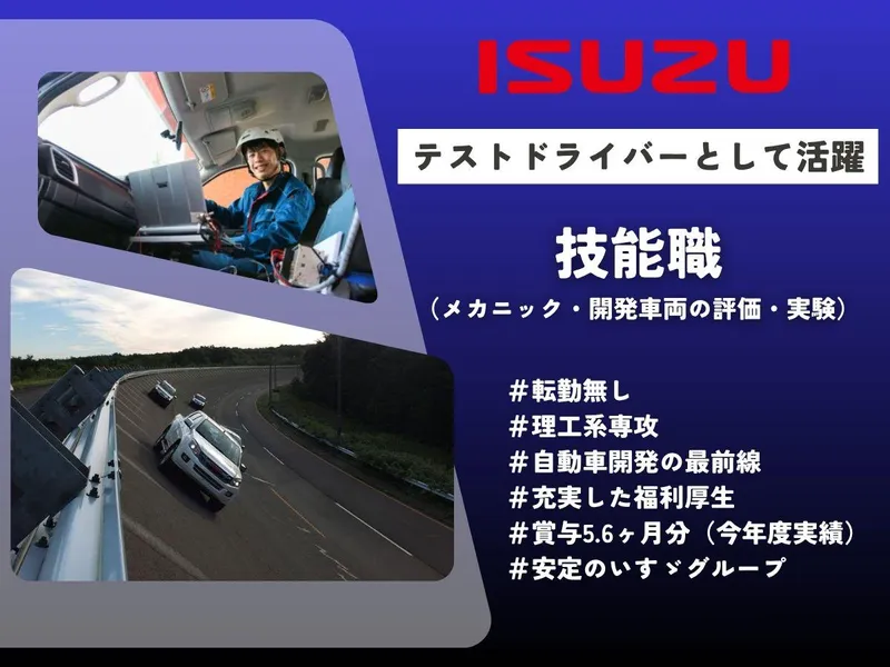 株式会社いすゞ北海道試験場