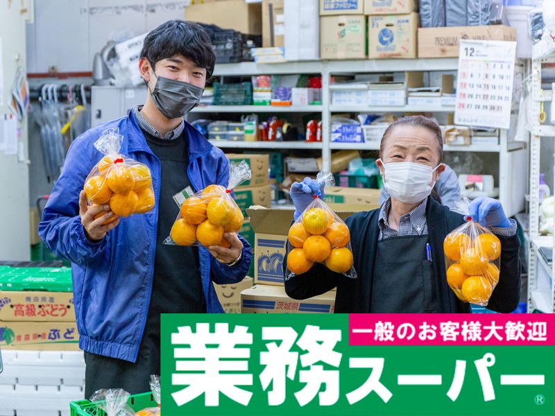 生鮮&業務スーパー誉田店の派遣求人情報