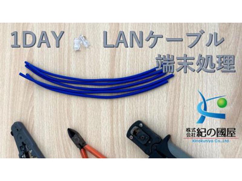 電気・通信工事業が分かる!WEB説明会