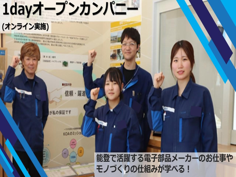 【オンライン】1.5時間でわかる鹿島興亜電工のすべて!