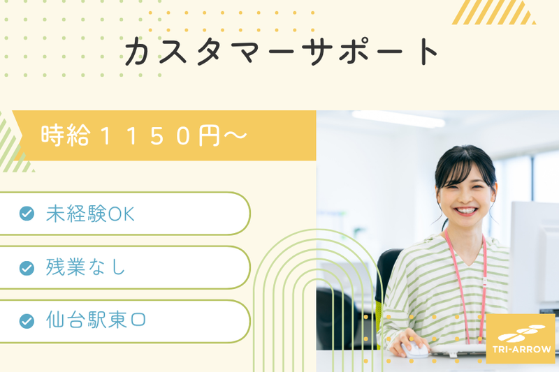トライアロー株式会社のアルバイト・バイト求人情報-02