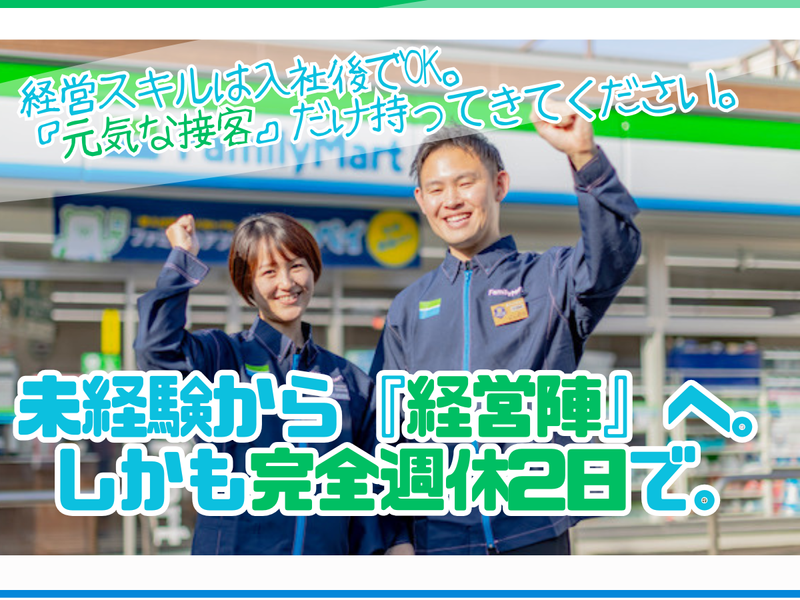 ファミリーマート三鷹消防大学通り店の求人・転職情報