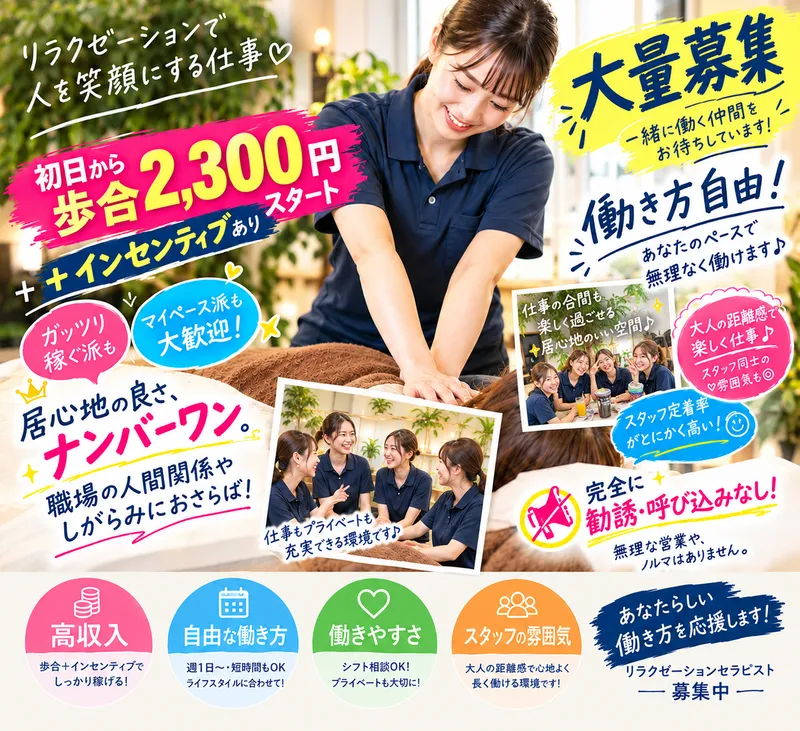 世田谷ほぐしセンター永福町のアルバイト・バイト求人情報