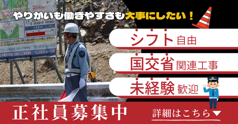 東三警備株式会社の求人・転職情報