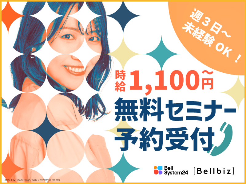 株式会社ベルシステム24の求人・転職情報