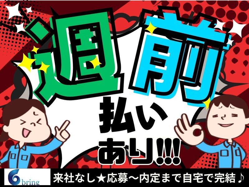 株式会社bring plus /plus-Iのアルバイト・バイト求人情報-01