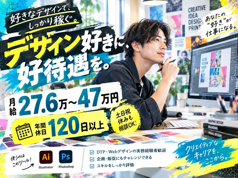 アクアデポ富山店の派遣求人情報
