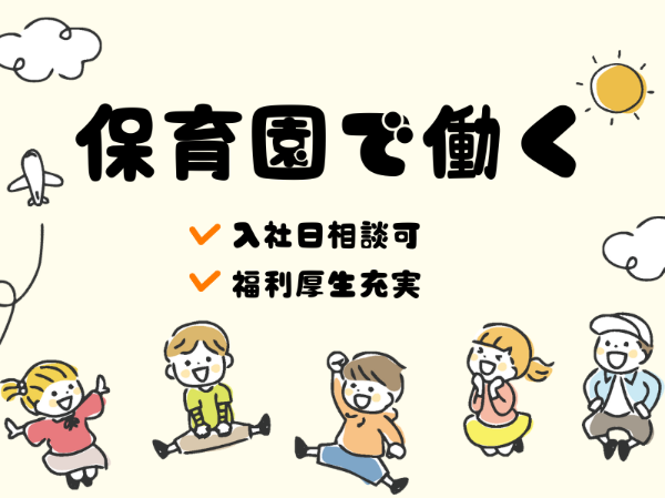 (仮称)江戸川篠崎雲母保育園の求人・転職情報