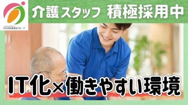 Hinodeナーシングヴィラ大宮の派遣求人情報