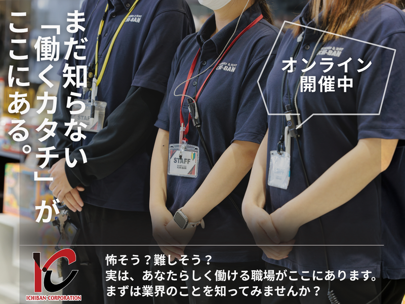 株式会社イチバン・コーポレーション