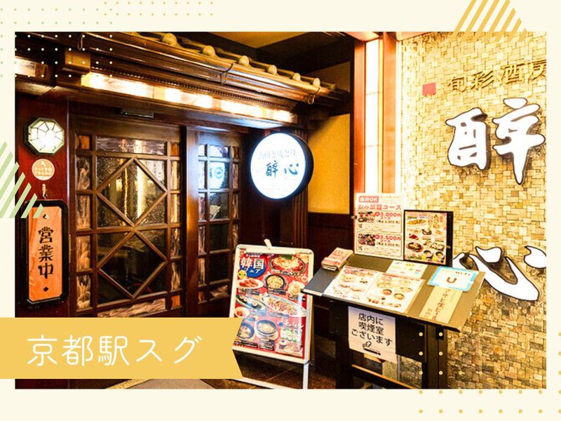 酔心　京都駅前店のアルバイト・バイト求人情報-03