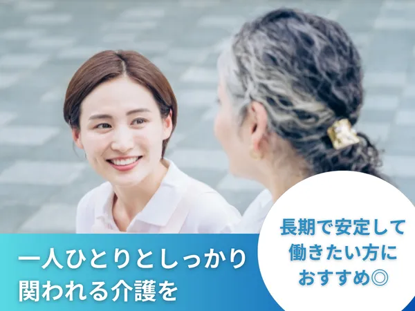 ワンダーストレージ株式会社　うるおいの家八軒の求人・転職情報