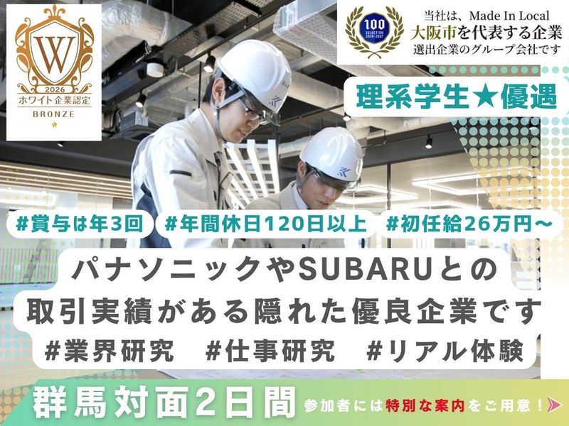 【理系限定】電気を操り街に命を吹き込む施工管理エンジニア体験