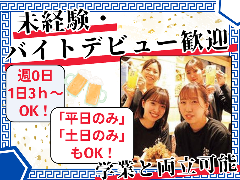 株式会社太陽エンタープライズ/新時代　船橋駅前店のアルバイト・バイト求人情報-03