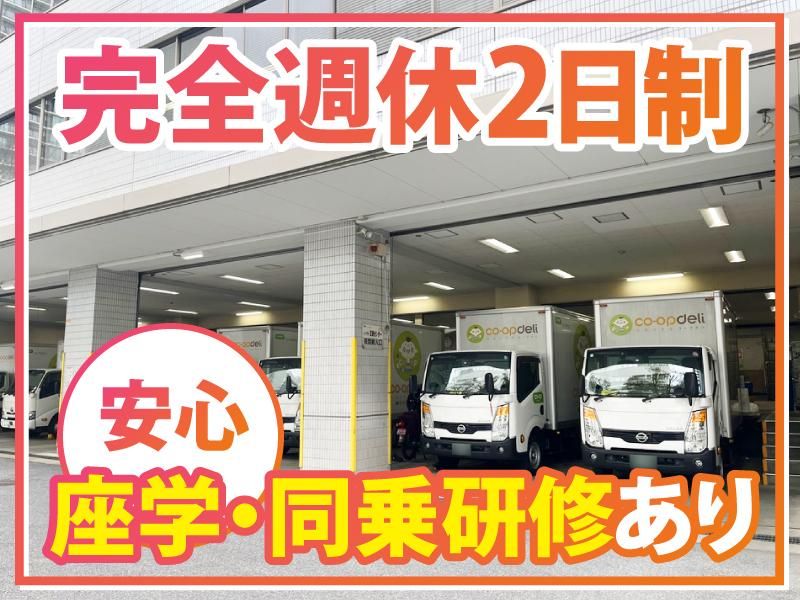 株式会社NS丸和ロジスティクスのアルバイト・バイト求人情報-01