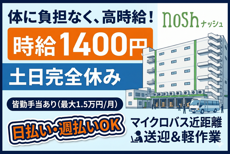 ナッシュ株式会社の求人・転職情報