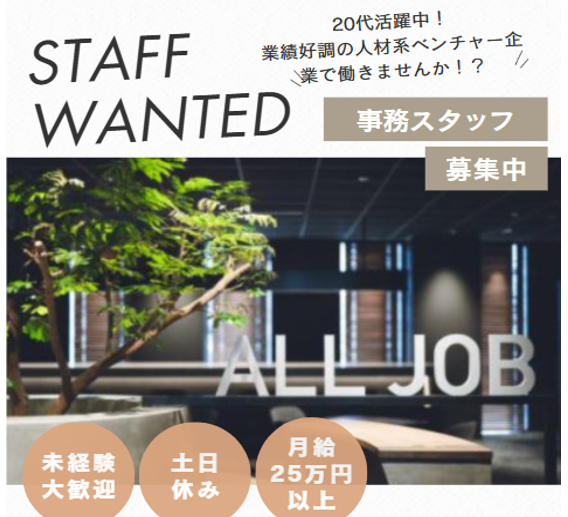 オールジョブ株式会社の求人・転職情報