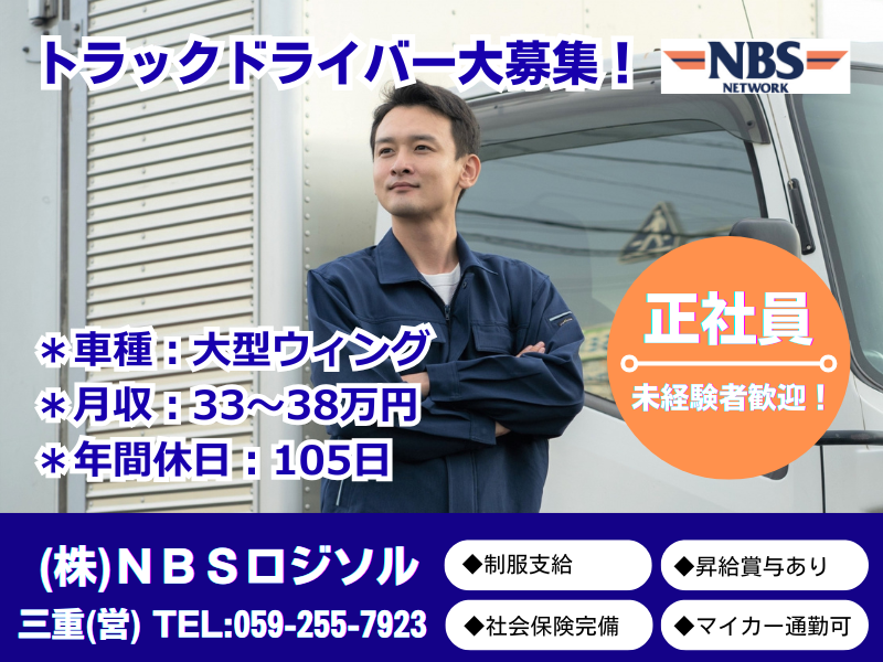 株式会社ＮＢＳロジソルの求人・転職情報