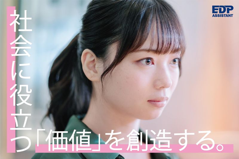 イーディーピーアシスタント株式会社