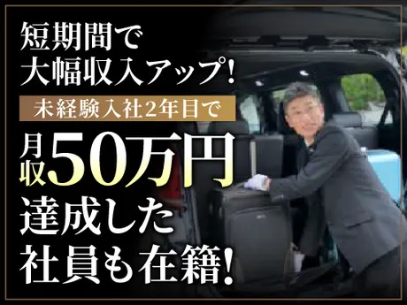 札幌エムケイ株式会社の求人・転職情報