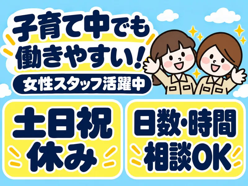 株式会社虹工房のアルバイト・バイト求人情報