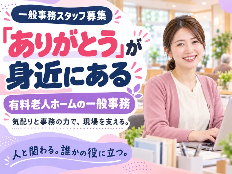 住宅型有料老人ホーム 「ピースホームかぐや」のアルバイト・バイト求人情報