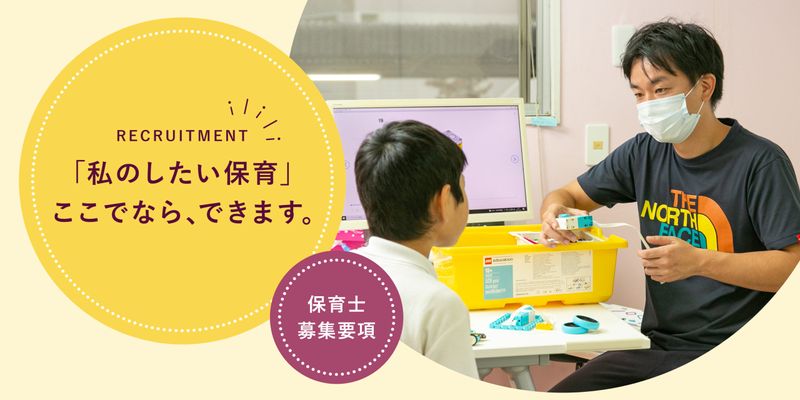 放課後等デイサービスGIFTの求人・転職情報