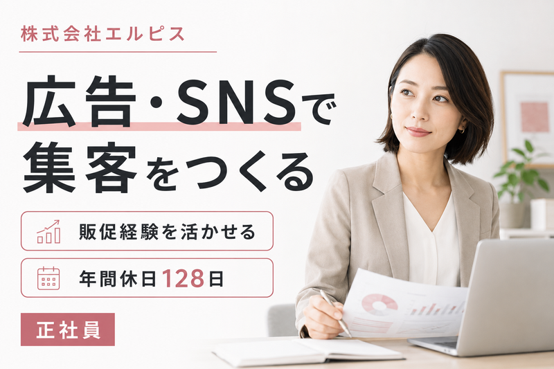 株式会社エルピスの求人・転職情報