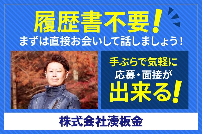 株式会社湊板金のアルバイト・バイト求人情報-02