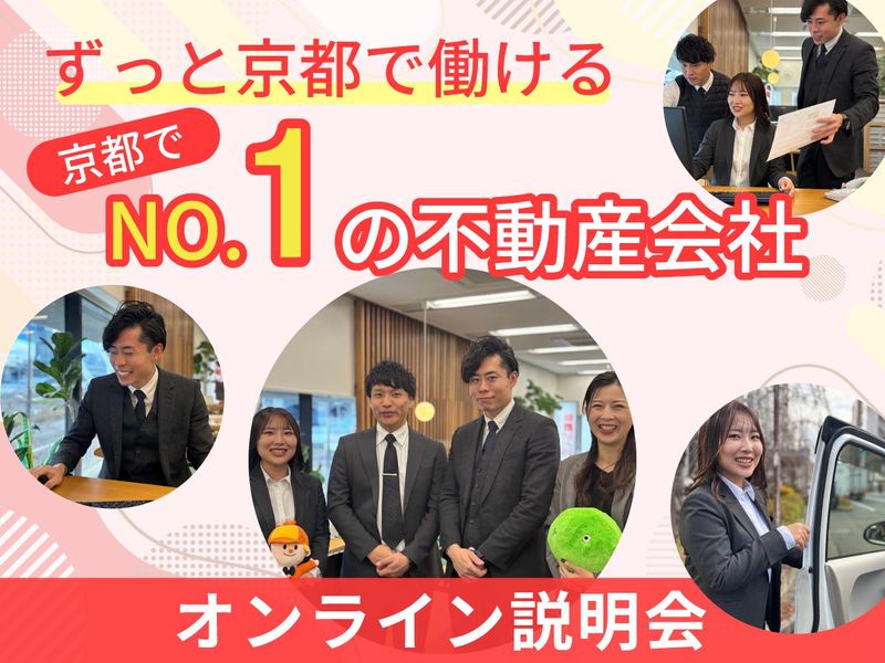 28卒│京都×不動産営業|就活に活かせる業界説明会@6/19