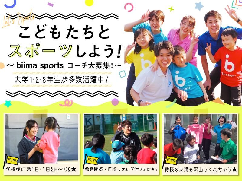 株式会社biima 芦花公園南校のアルバイト・バイト求人情報-01
