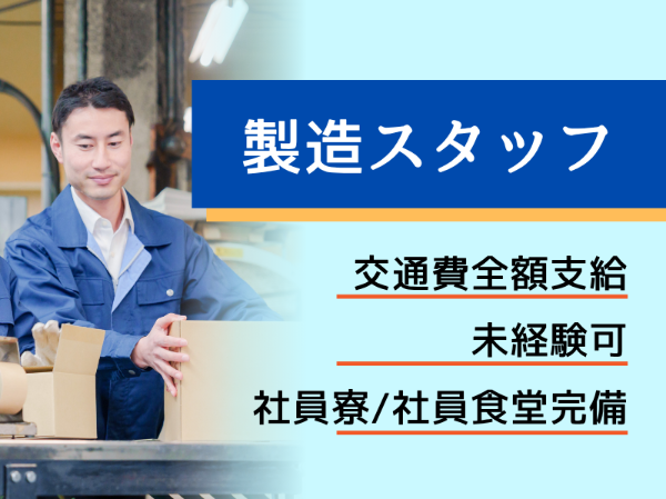 日本マニュファクチャリングサービス株式会社の求人・転職情報