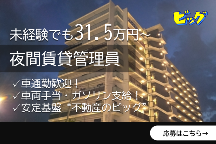 株式会社ビッグの求人・転職情報