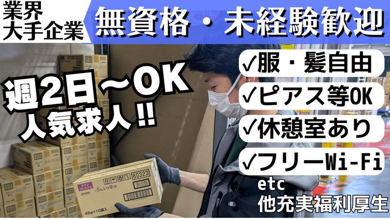 三井物産流通グループ株式会社　常温市川センター