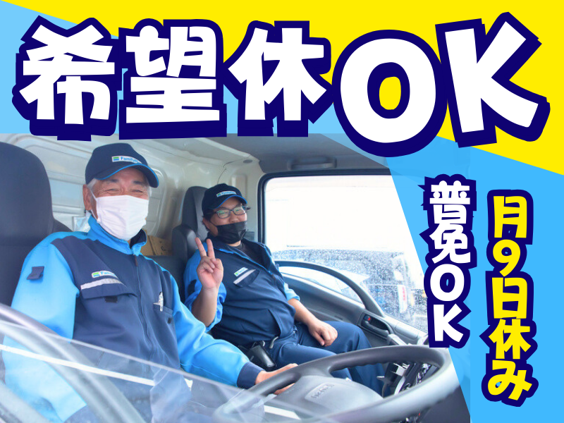 名阪急配株式会社の求人・転職情報