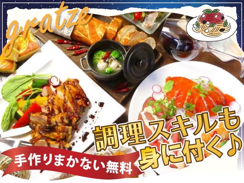 ニューイタメシ酒場 grazie 渋谷センター街店(株式会社gcompany)のアルバイト・バイト求人情報-02