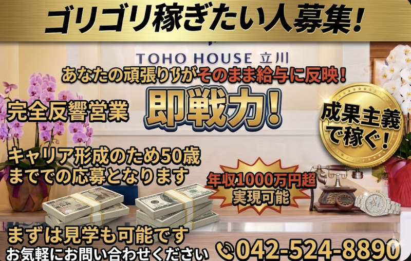 株式会社東宝ハウス立川の求人・転職情報