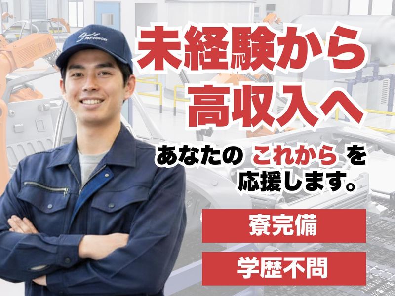 日総工産株式会社のアルバイト・バイト求人情報-09