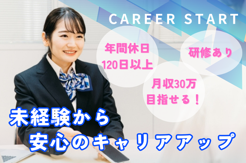 キャリアスタート株式会社の求人・転職情報