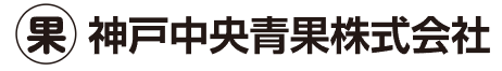 神戸中央青果株式会社のアルバイト・バイト求人情報-05