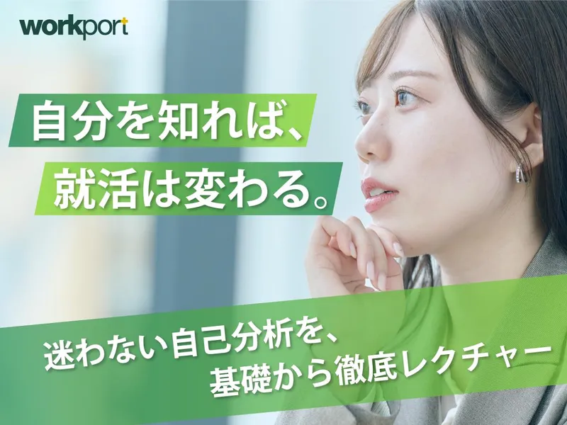 【自己分析講座】9月15日(火)11:00開始