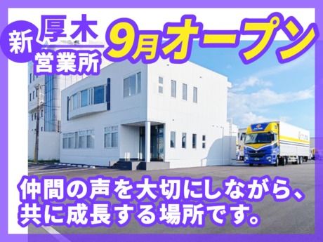 株式会社ナカノ商会　厚木営業所