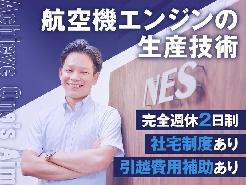日本エンジニアリングソリューションズ株式会社の求人・転職情報
