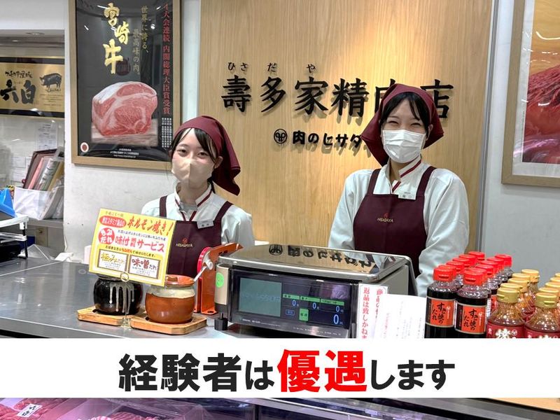 株式会社ヒサダヤの求人・転職情報