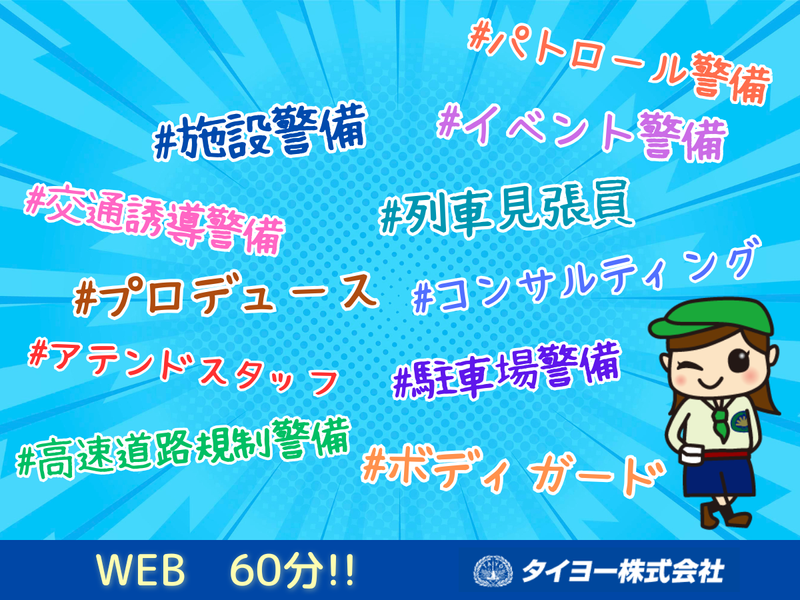 タイヨー株式会社