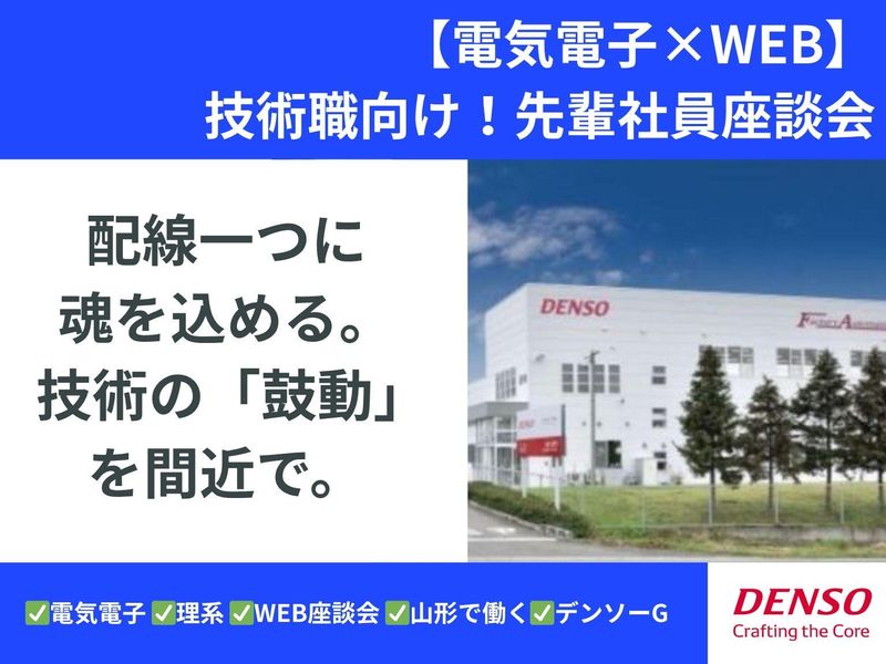 株式会社デンソーＦＡ山形