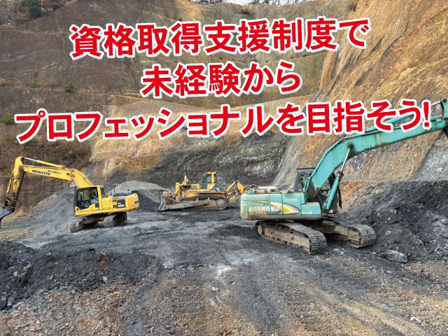秋山開発有限会社の求人・転職情報