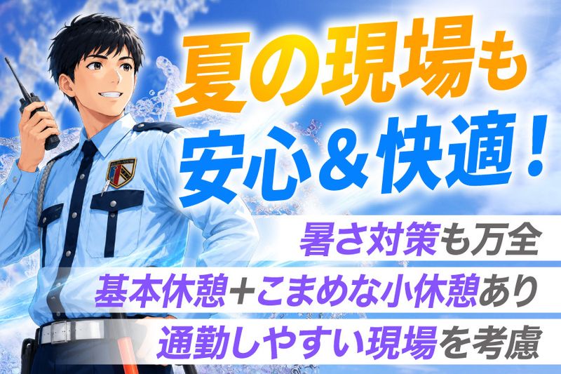 セキュリティスタッフ株式会社の求人・転職情報