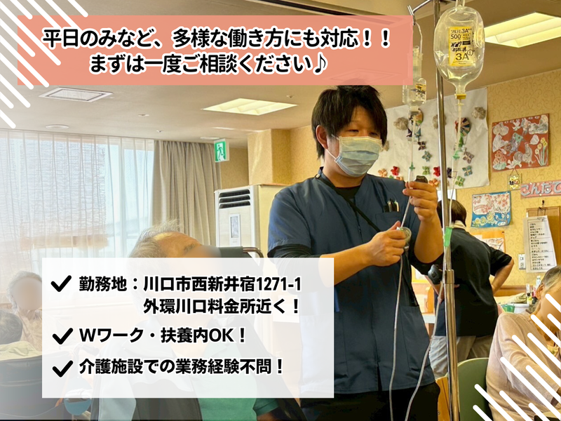 介護老人保健施設厚生会　川口ケアセンターのアルバイト・バイト求人情報-02