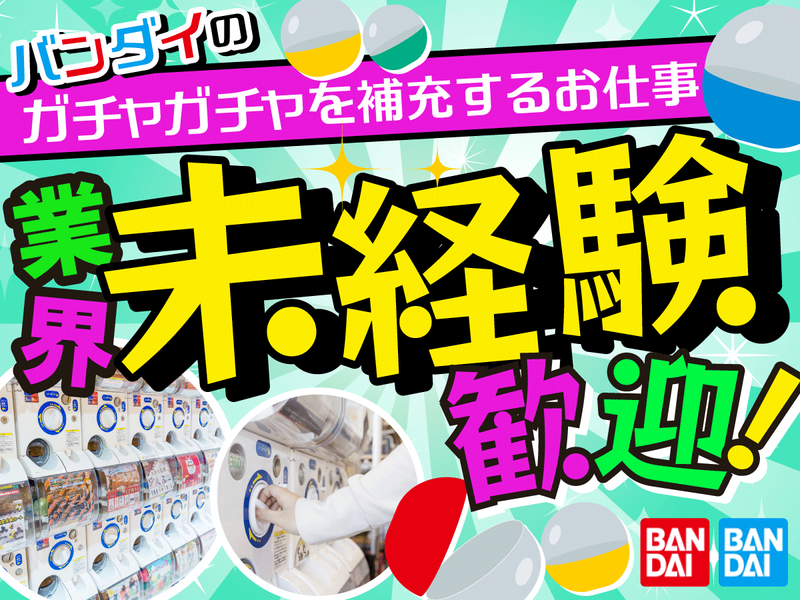 株式会社バンジハンエースの求人・転職情報